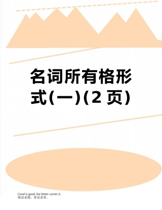 名词所有格形式