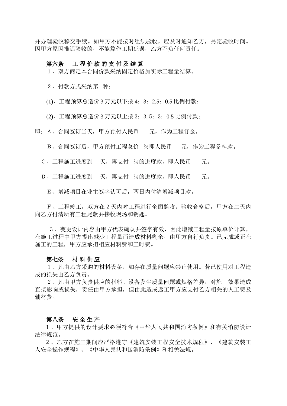 名门装饰公司合同_第3页