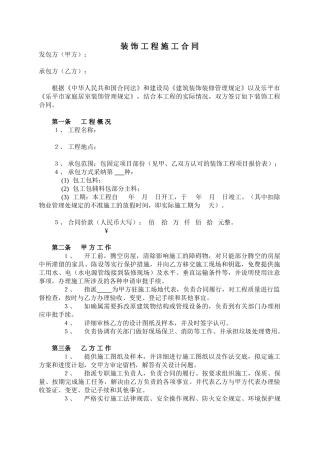 名门装饰公司合同