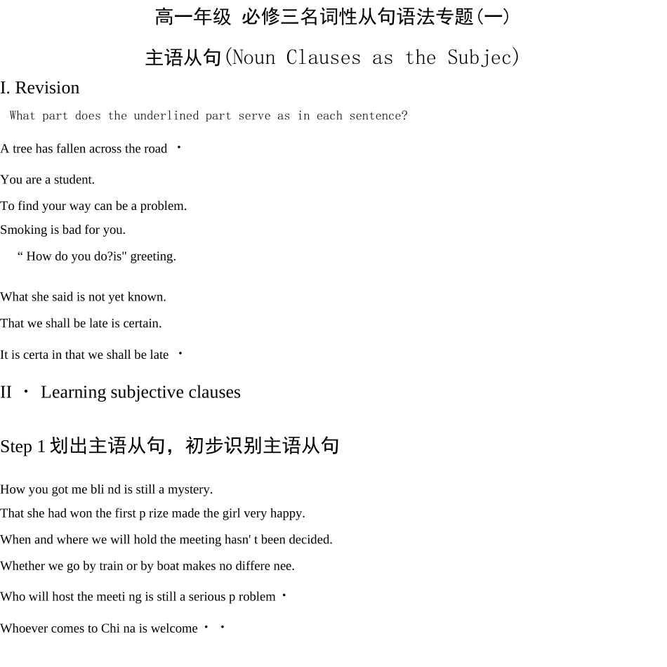 名词性从句全套学案_第1页