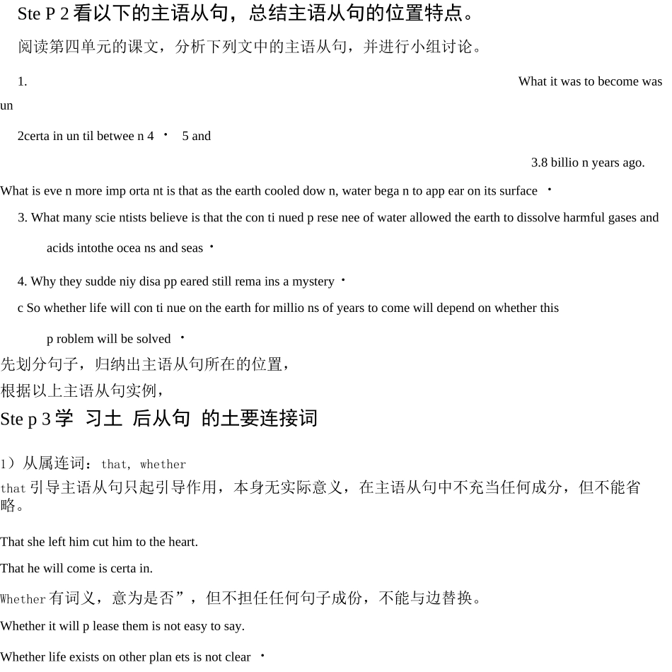 名词性从句全套学案_第2页