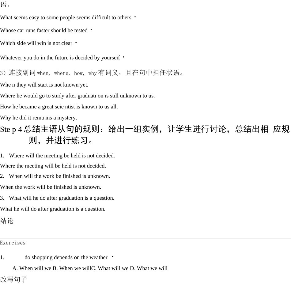 名词性从句全套学案_第3页