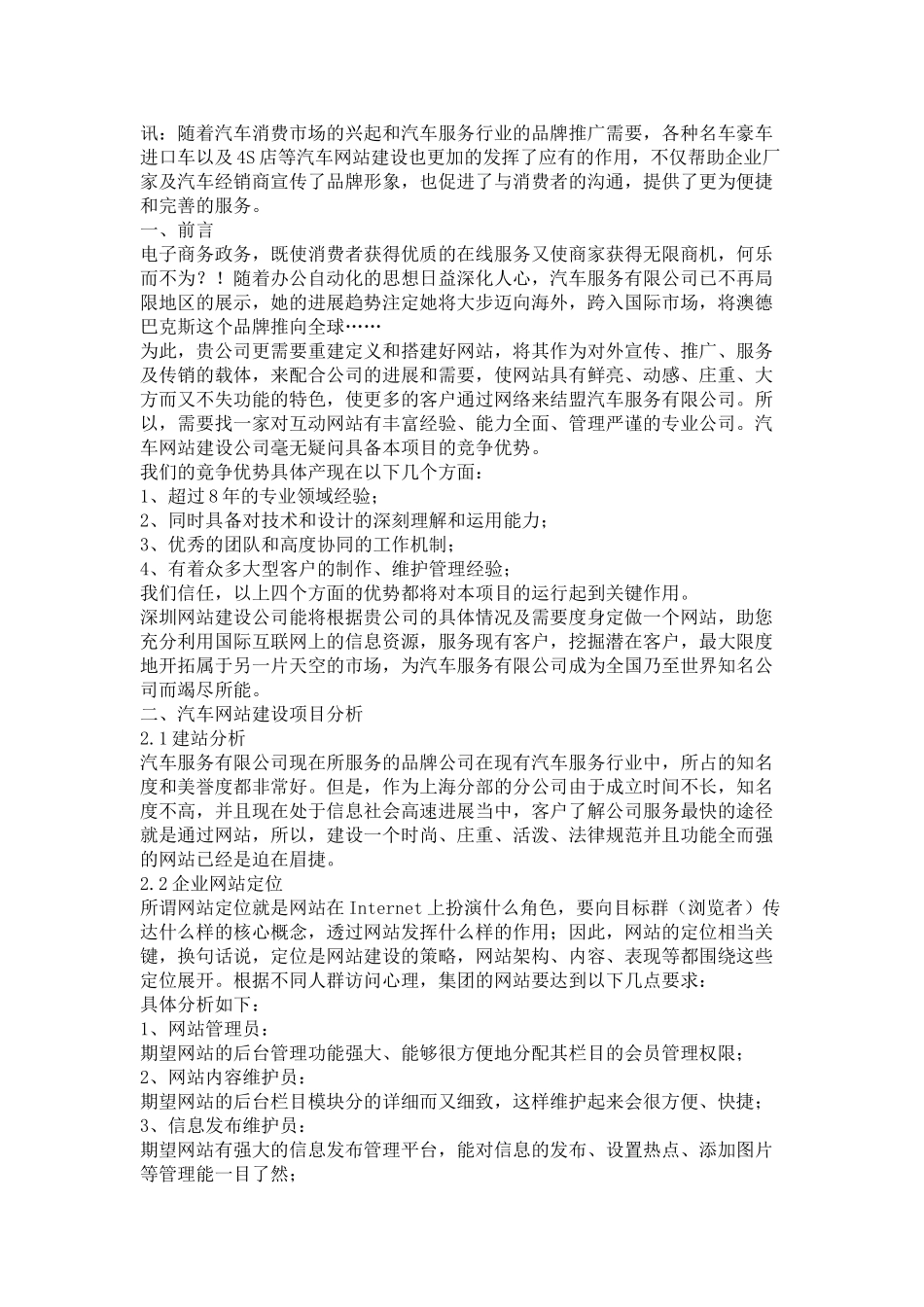 名车豪车进口车品牌汽车网站建设解决方案_第1页