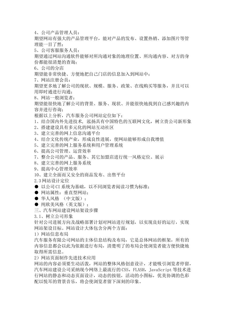 名车豪车进口车品牌汽车网站建设解决方案_第2页