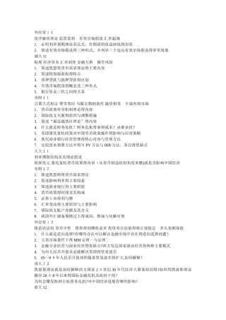 名词解释与简答