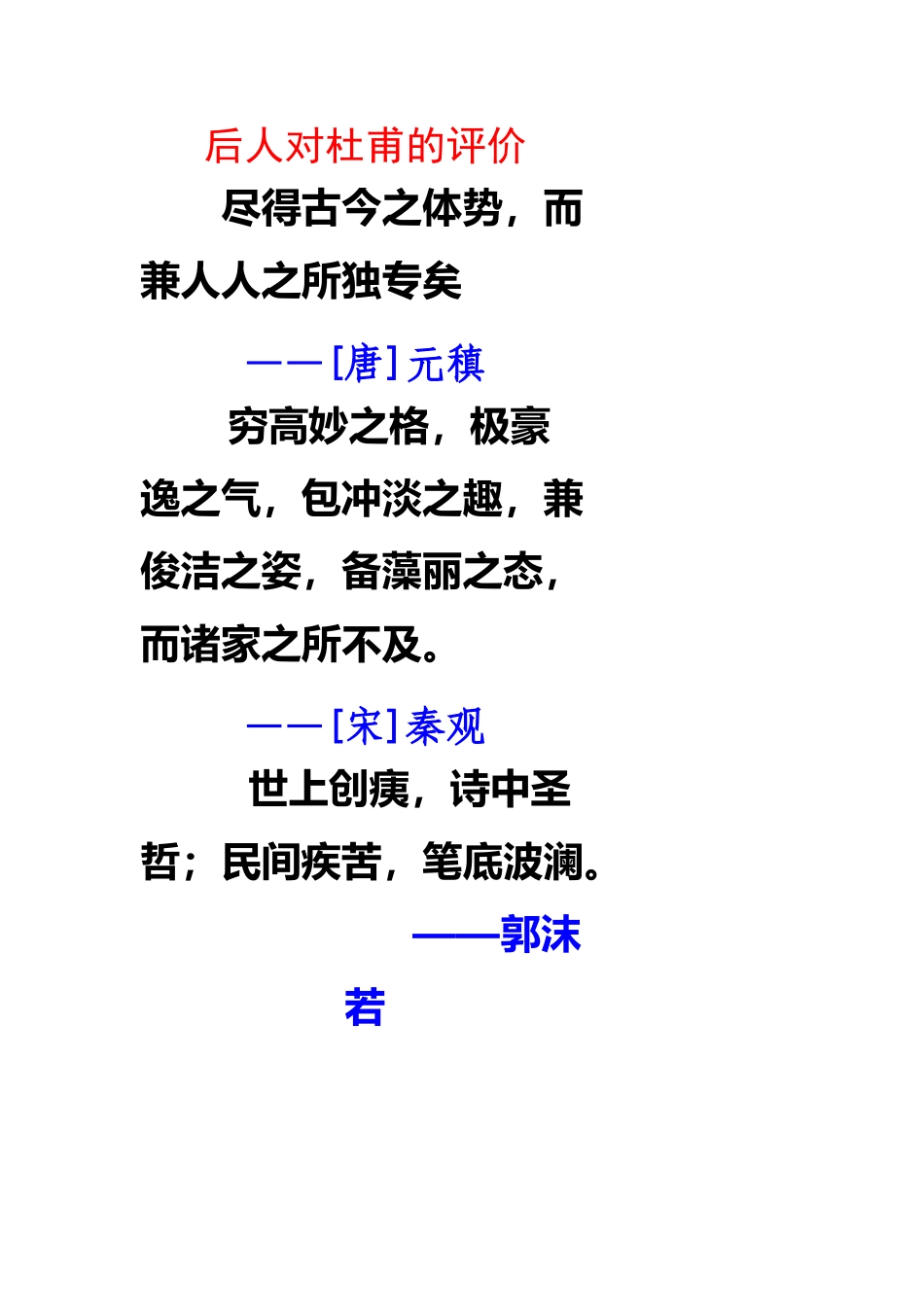 后人对杜甫的评价_第2页