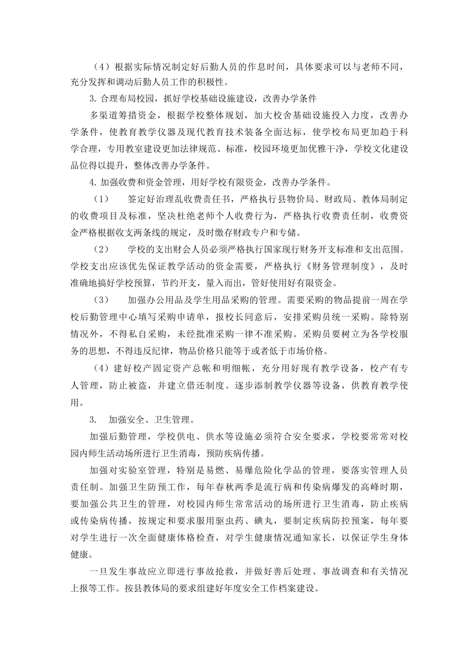 后勤工作管理方案_第2页