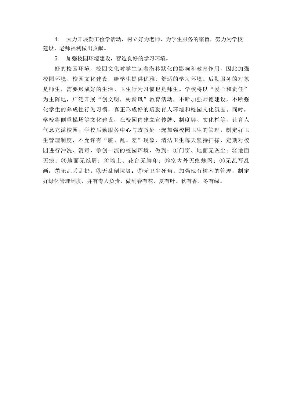 后勤工作管理方案_第3页