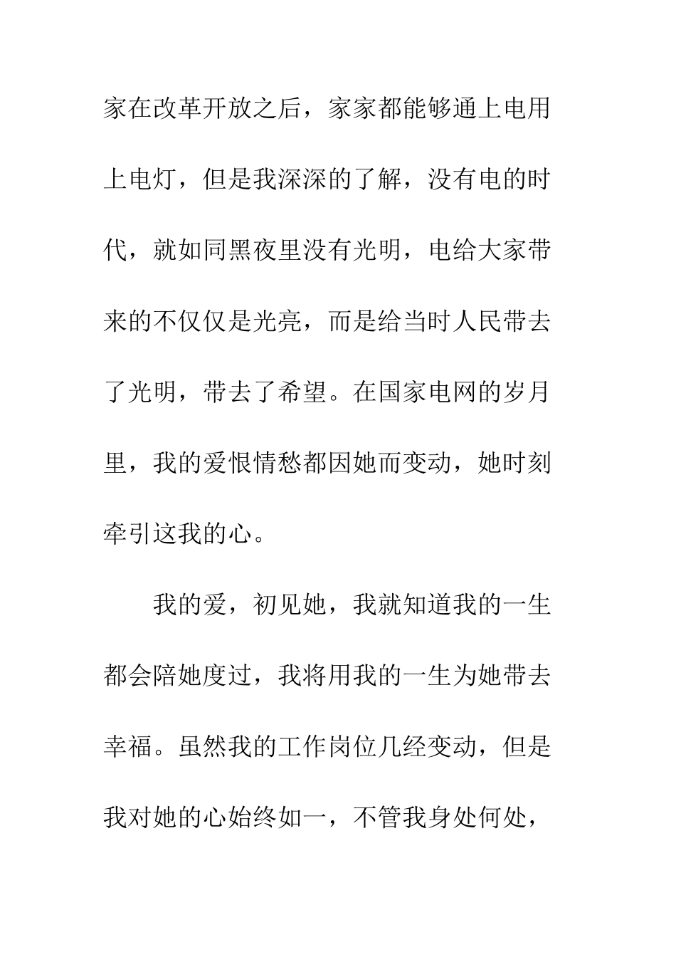 后勤工作者爱岗敬业演讲稿_第2页