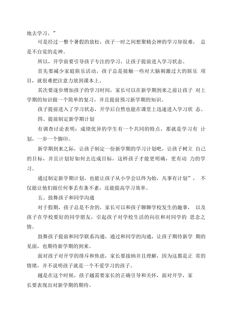 后假期学校致家长的收心建议_第2页