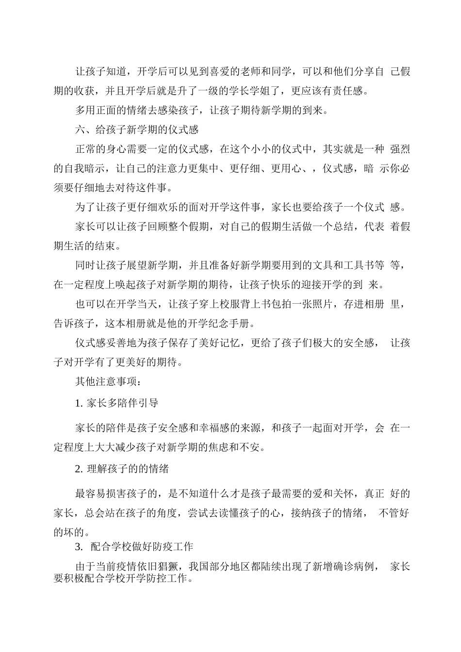 后假期学校致家长的收心建议_第3页