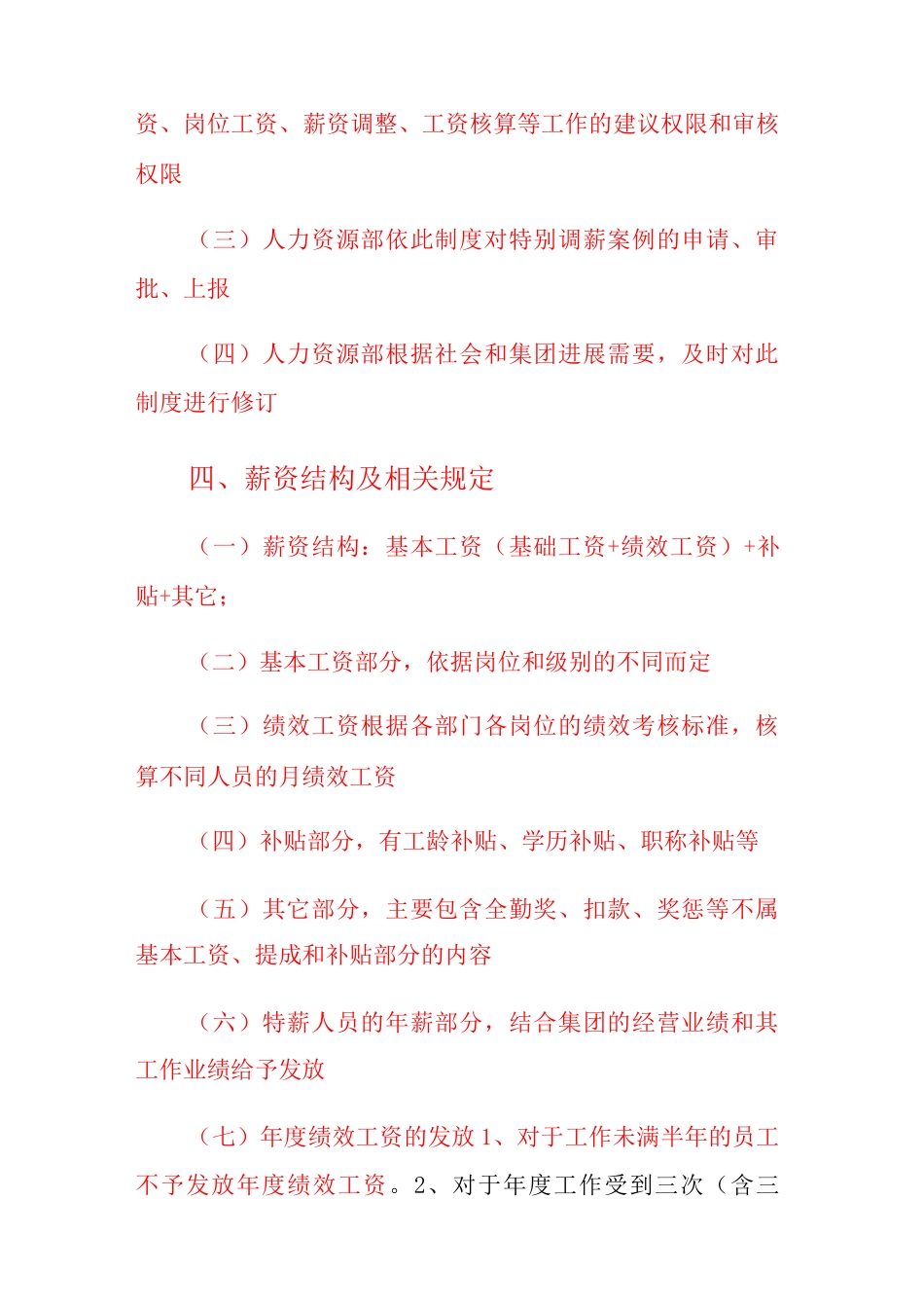 后勤服务集团外聘员工薪酬管理制度_第2页