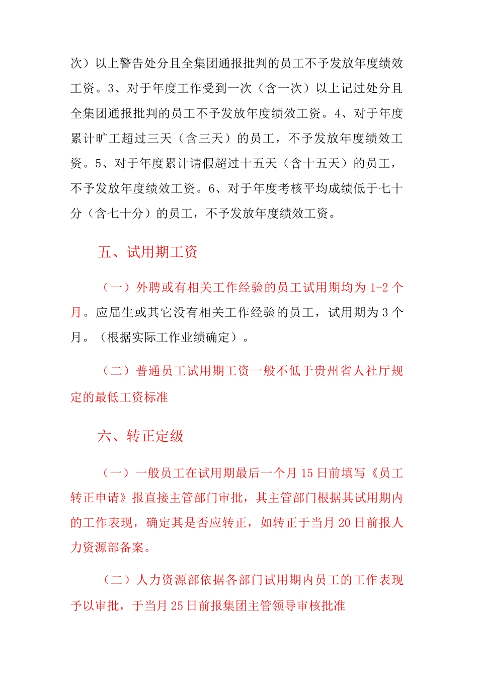 后勤服务集团外聘员工薪酬管理制度_第3页