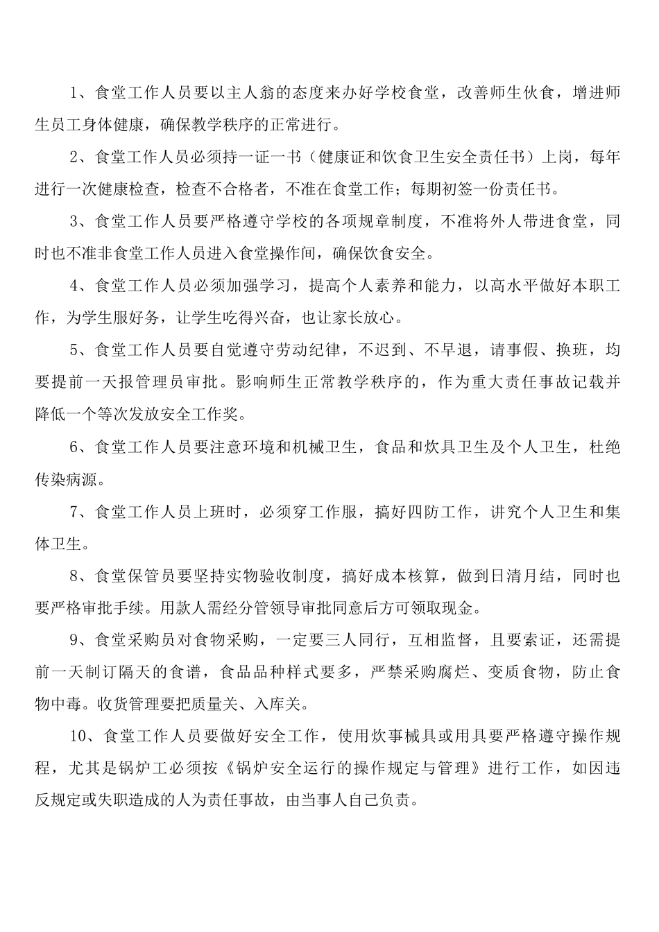 后勤工作管理制度模板_第3页