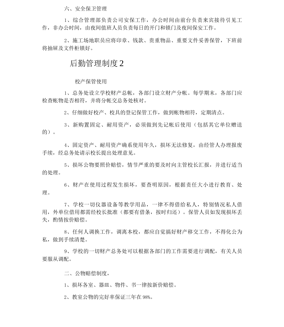 后勤管理制度_第2页