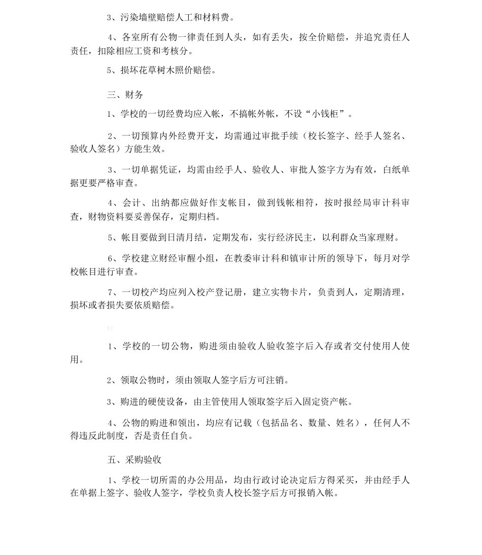 后勤管理制度_第3页