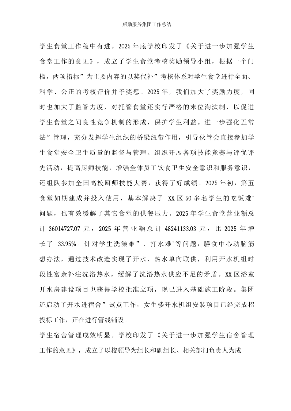 后勤服务集团工作总结_第2页