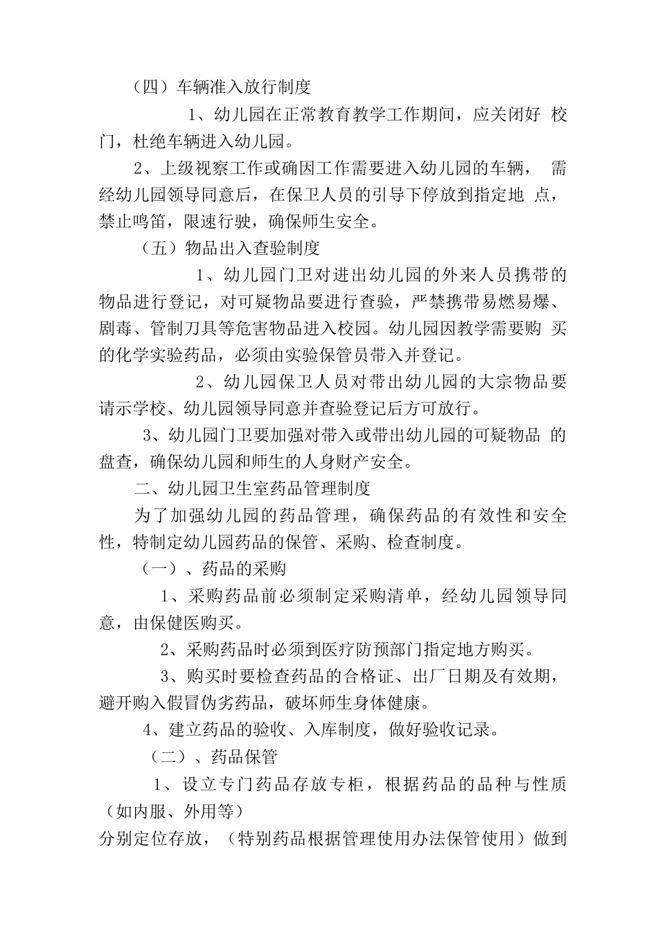 后勤管理制度2_第2页