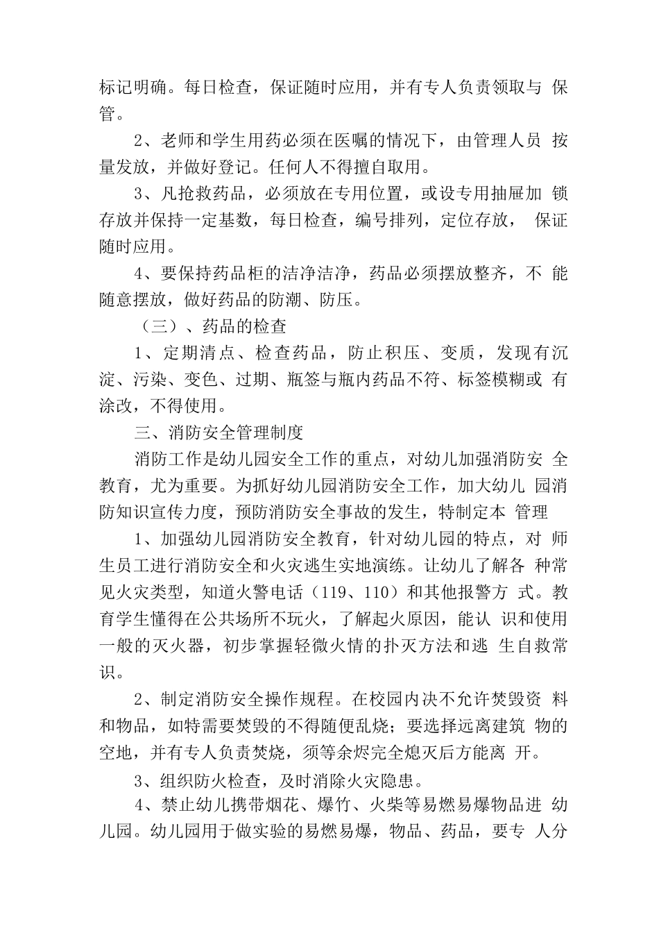 后勤管理制度2_第3页