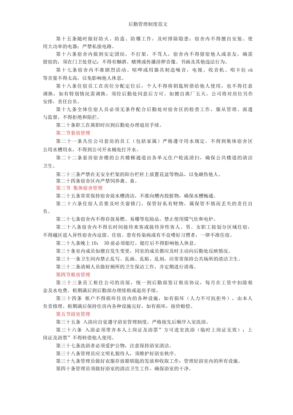 后勤管理制度范文_第3页
