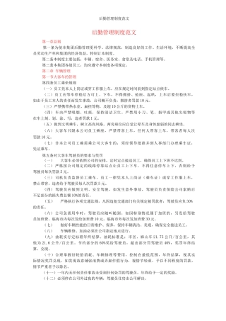 后勤管理制度范文