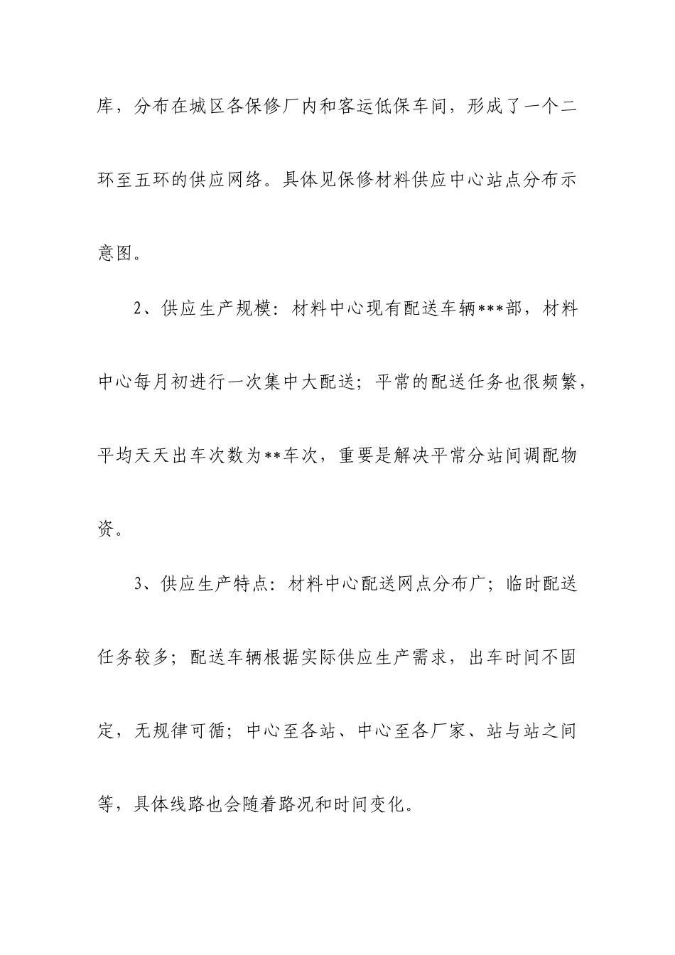 后勤物资保障预案_第3页