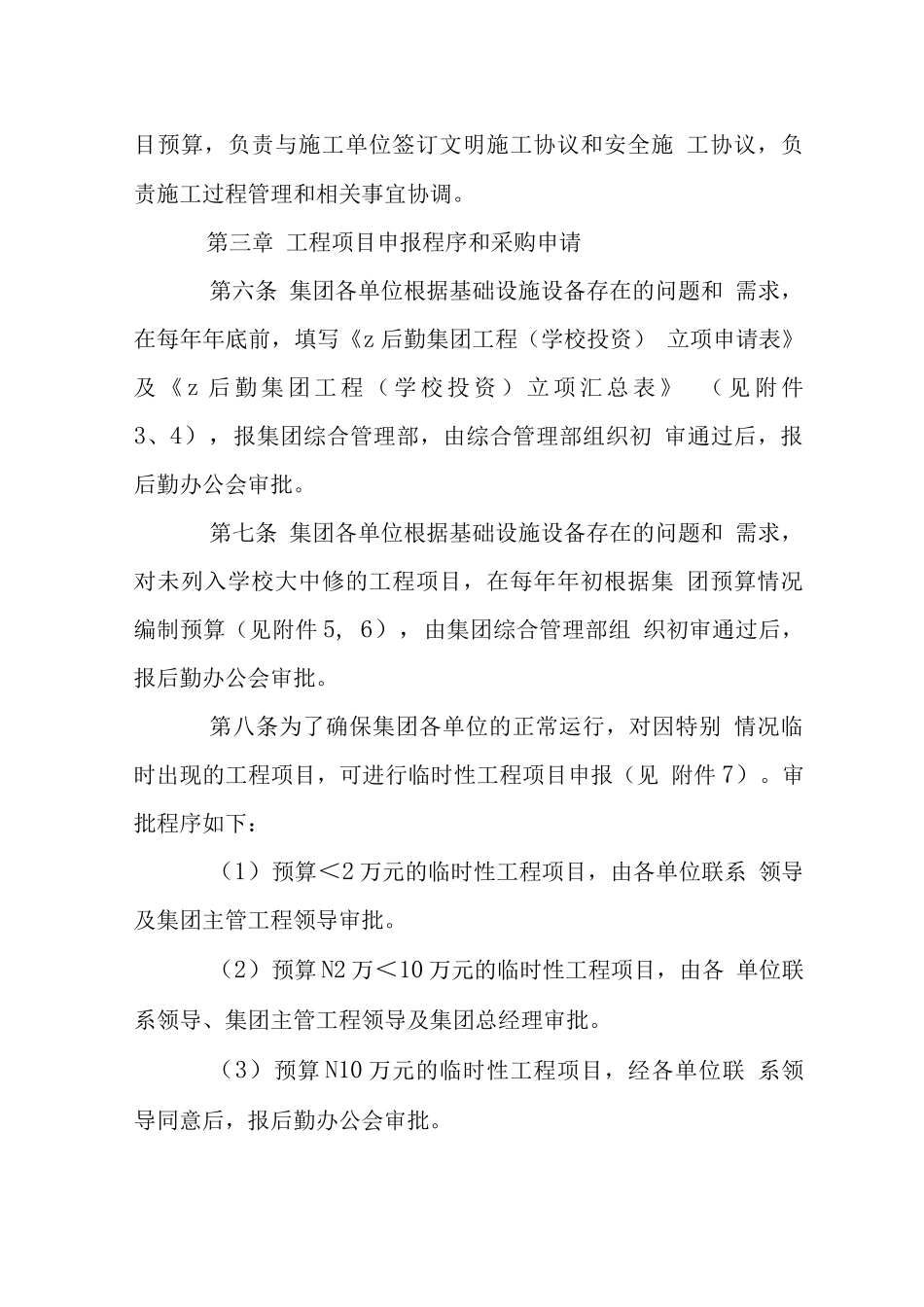 后勤集团工程管理规定_第2页