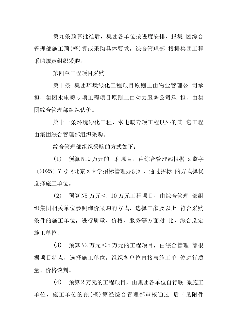 后勤集团工程管理规定_第3页