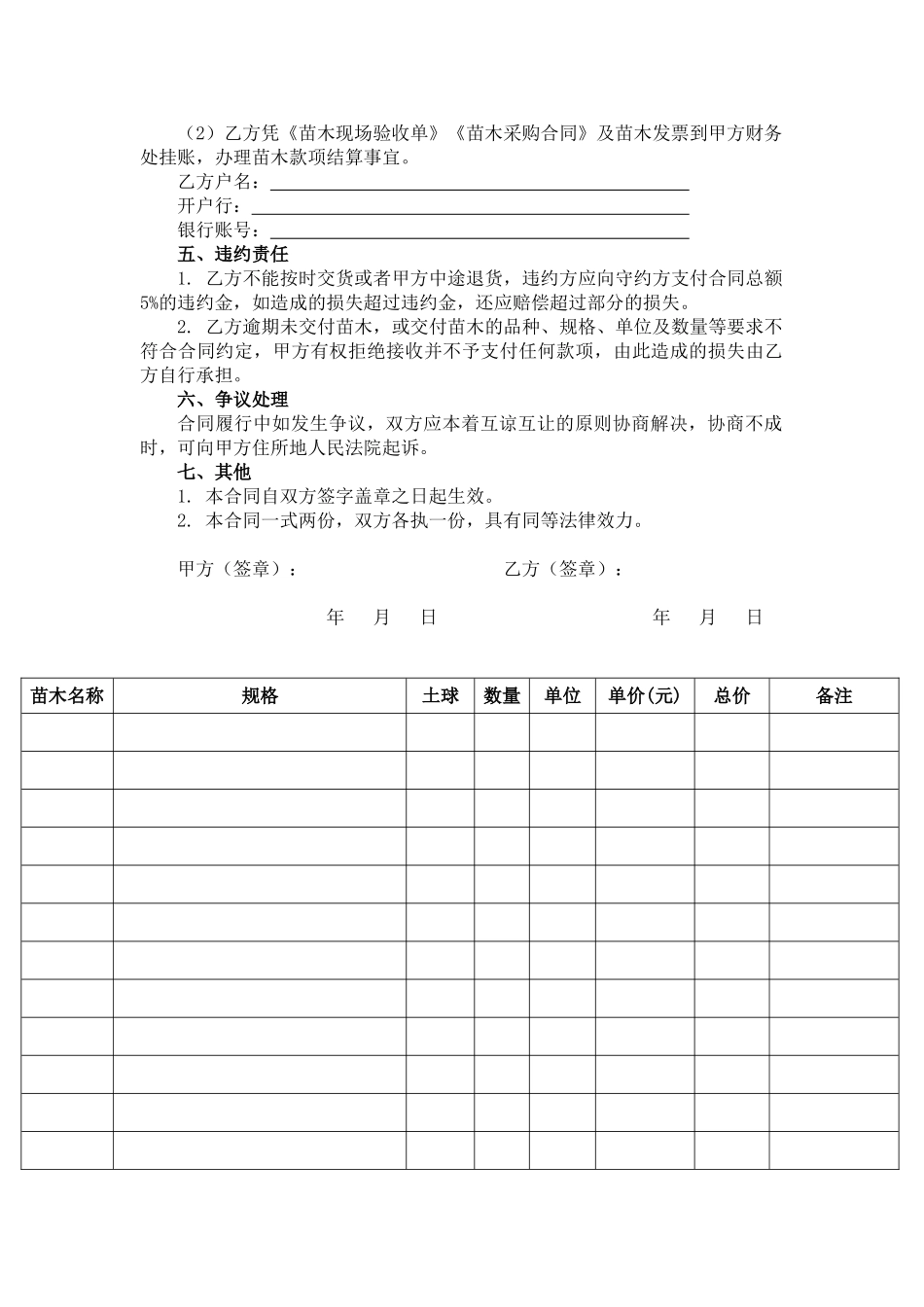 后勤部2025.7.4-苗木采购合同_第2页