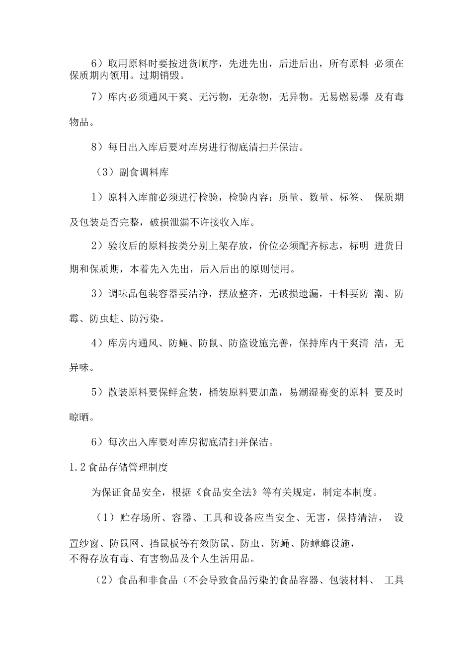 后厨管理保障方案_第2页