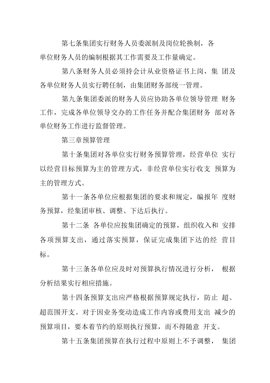 后勤集团财务管理制度_第2页