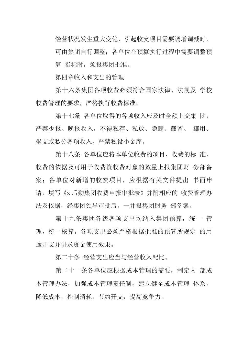 后勤集团财务管理制度_第3页