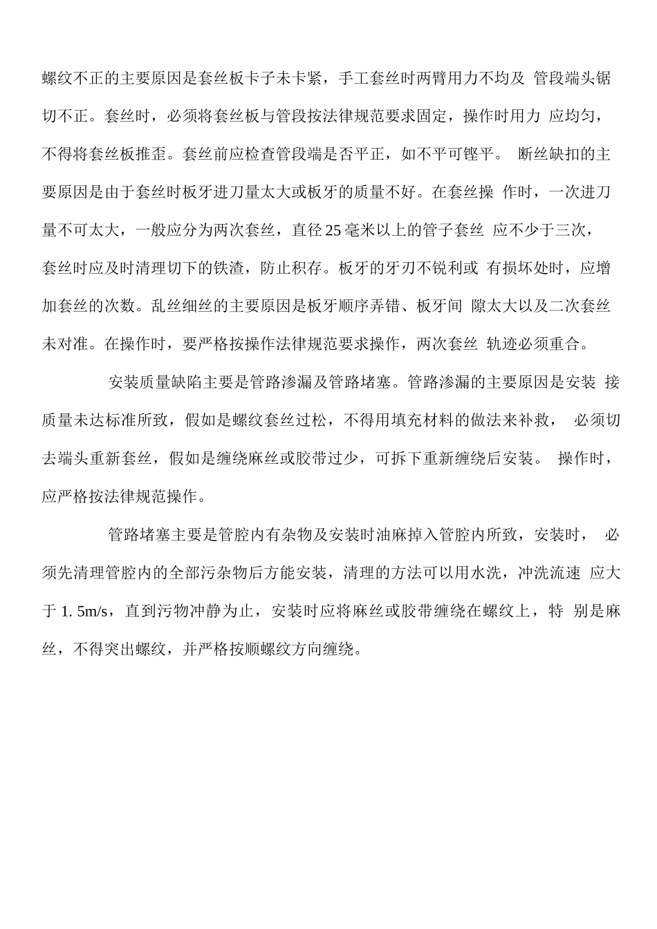 后厨设备给排水改造方案_第2页