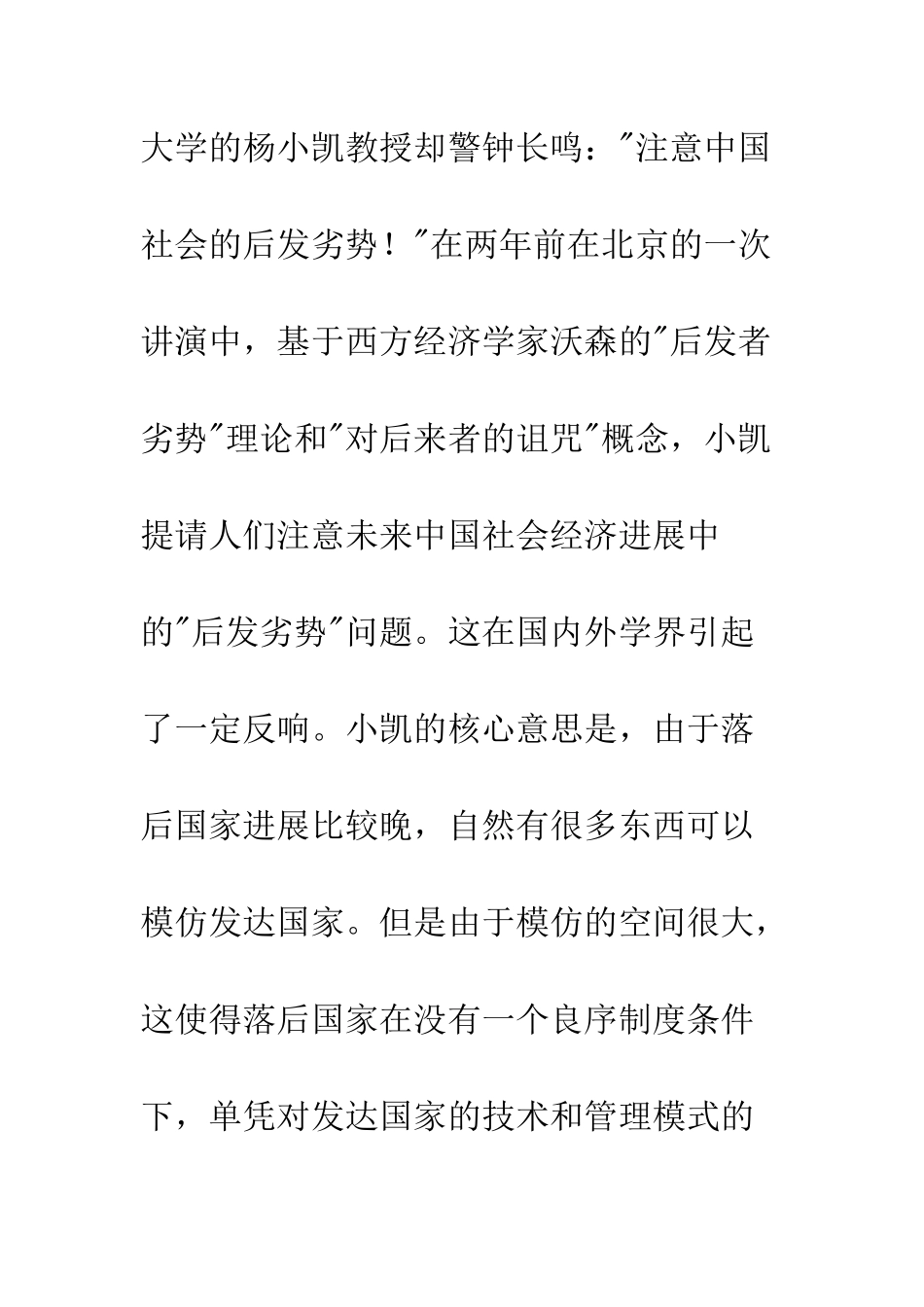 后发劣势VS后发优势——评林毅夫与杨小凯争论_第2页