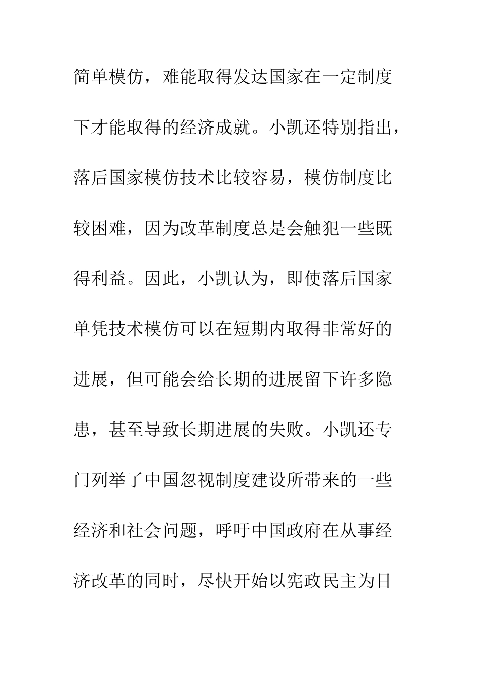 后发劣势VS后发优势——评林毅夫与杨小凯争论_第3页
