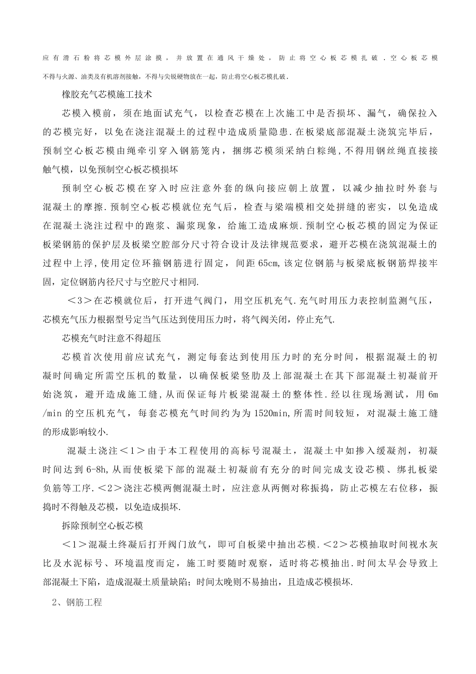 后张法空心板梁预制施工方案设计_第3页