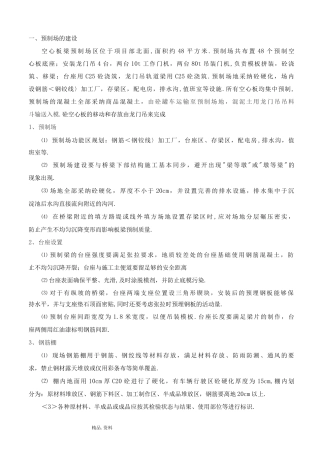 后张法空心板梁预制施工方案设计