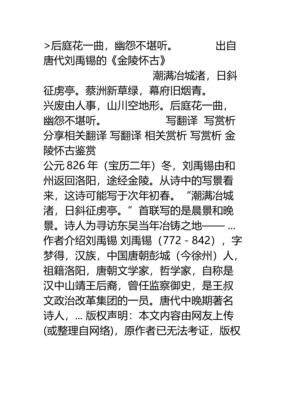 后庭花一曲-幽怨不堪听全诗原文及赏析_第2页