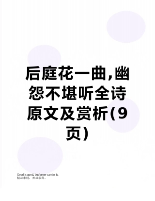 后庭花一曲-幽怨不堪听全诗原文及赏析