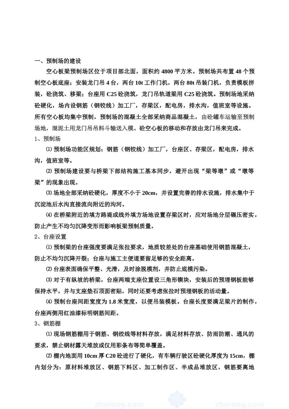 后张法空心板梁预制施工组织设计方案-_第2页