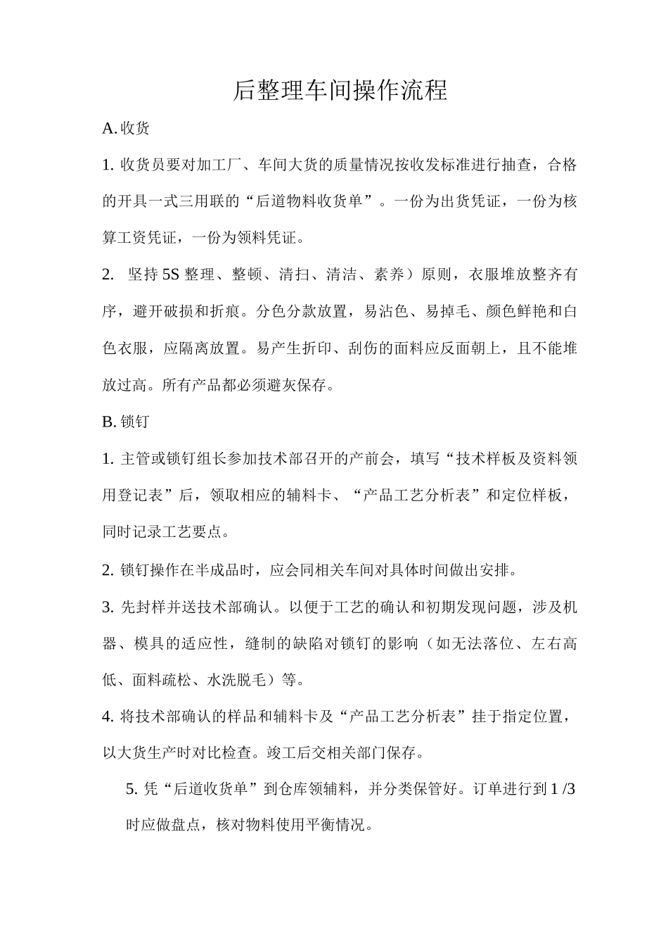 后整理车间操作流程_第1页