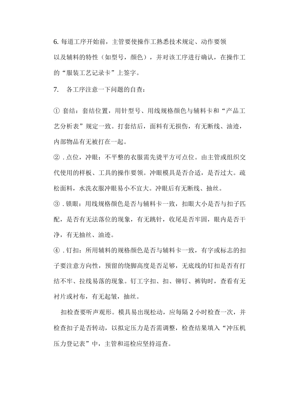 后整理车间操作流程_第2页