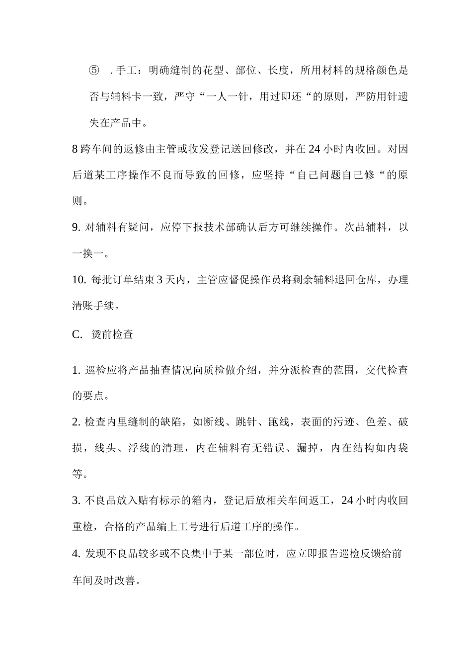 后整理车间操作流程_第3页