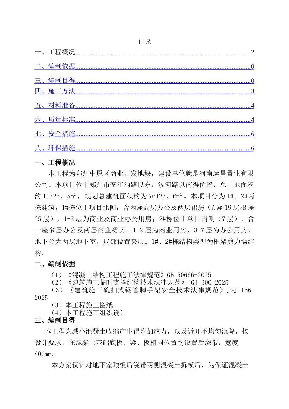 后浇带加固施工方案_第2页