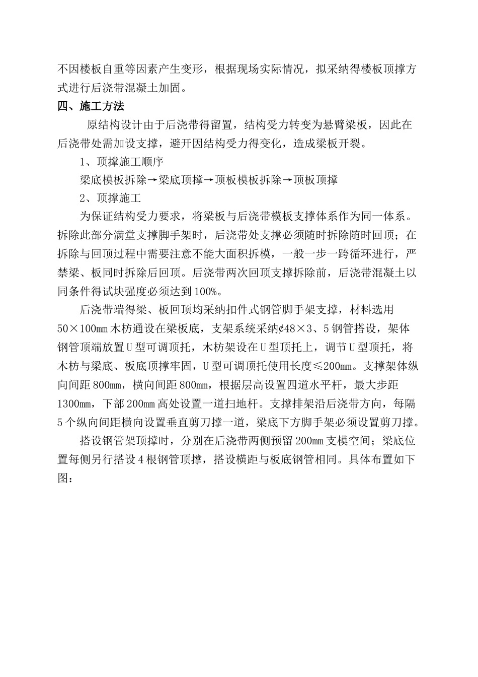 后浇带加固施工方案_第3页