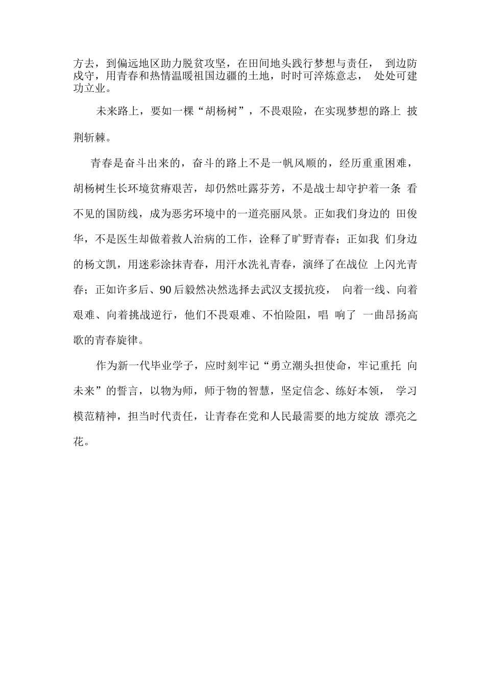 后新冠疫情时代大学生之理想感悟范文_第2页