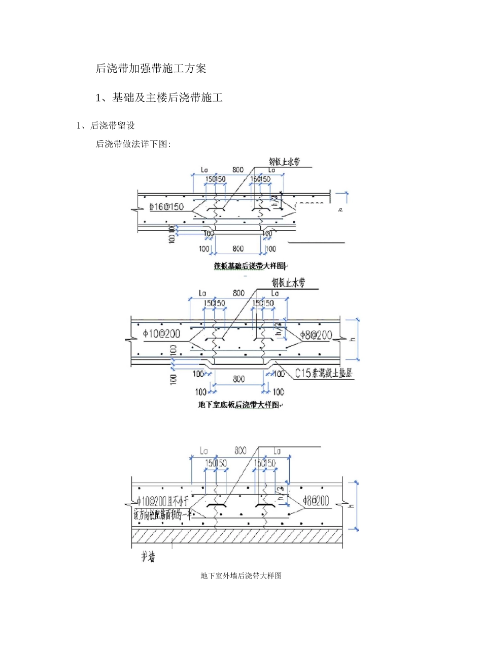 后浇带加强带施工方案_第1页