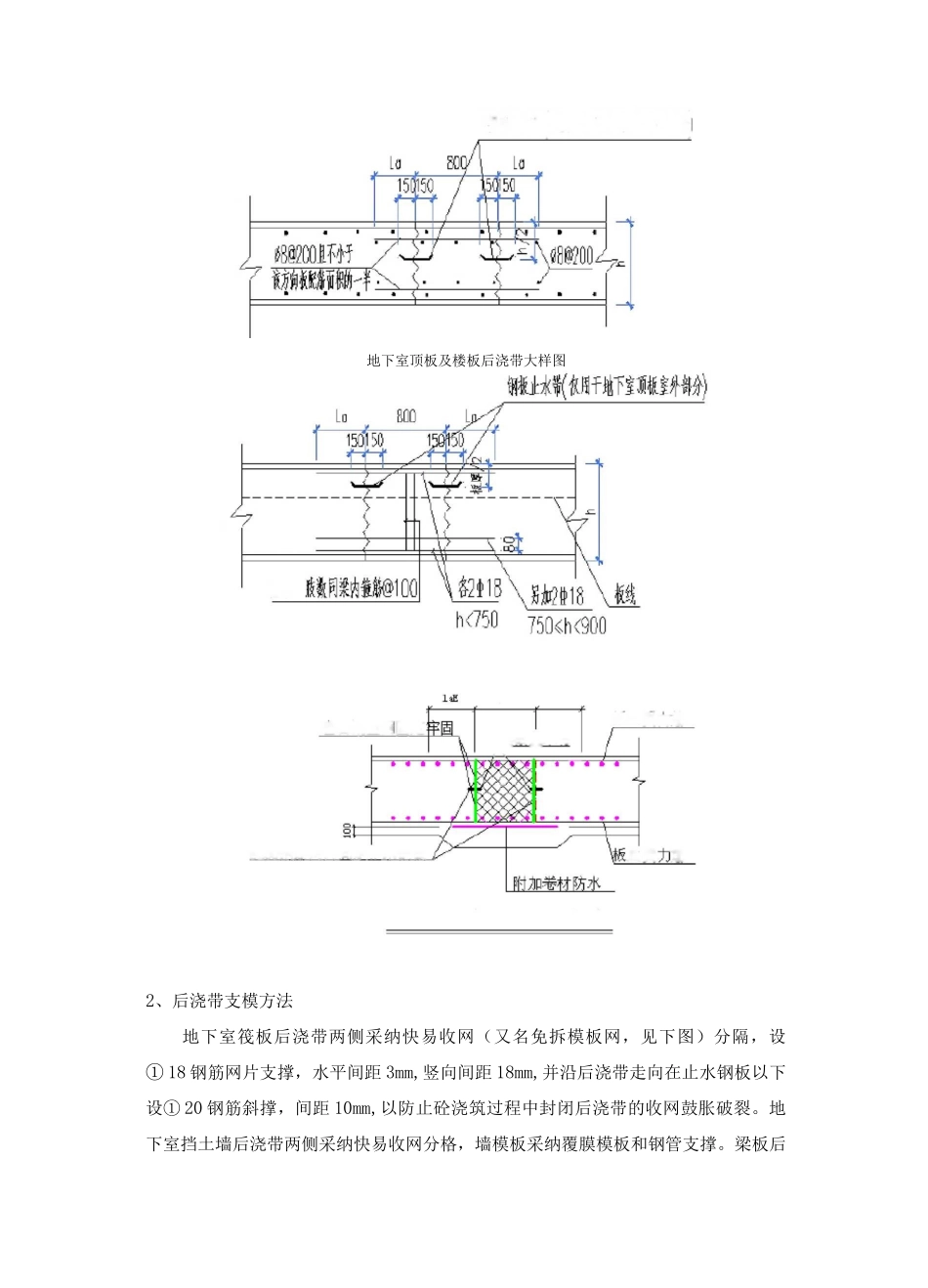 后浇带加强带施工方案_第2页