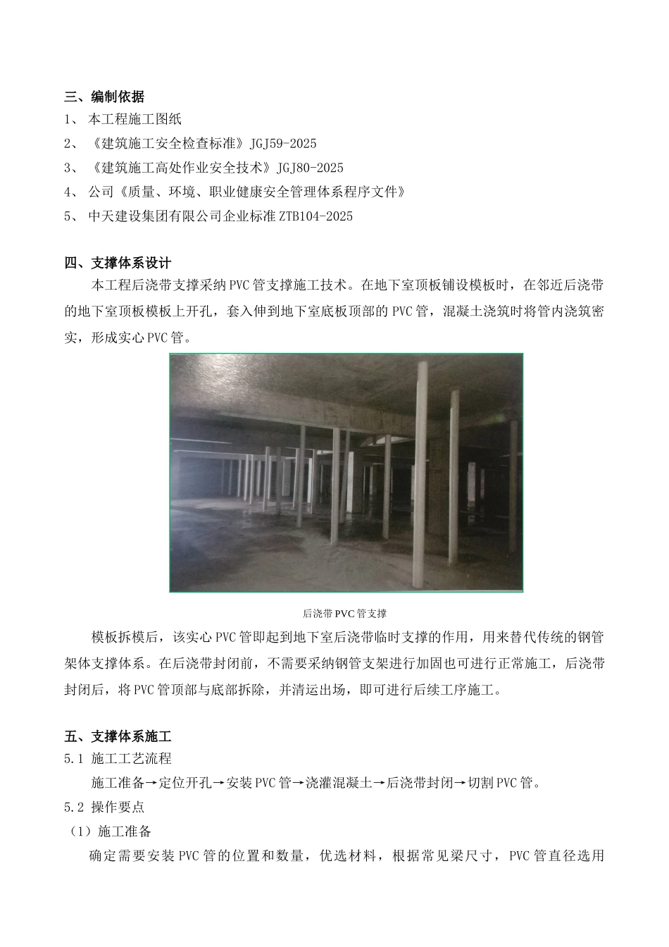 后浇带回顶施工方案 _第3页