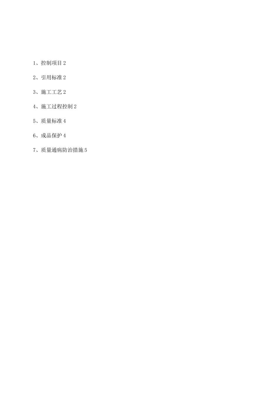 后浇带技术标准_第2页